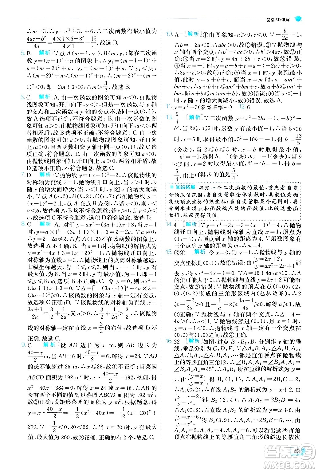 江蘇人民出版社2024年秋春雨教育實(shí)驗(yàn)班提優(yōu)訓(xùn)練九年級(jí)數(shù)學(xué)上冊(cè)人教版答案