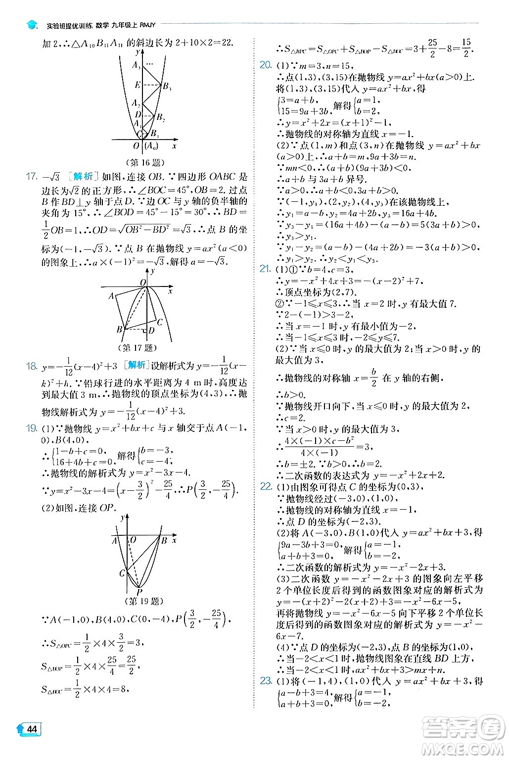 江蘇人民出版社2024年秋春雨教育實(shí)驗(yàn)班提優(yōu)訓(xùn)練九年級(jí)數(shù)學(xué)上冊(cè)人教版答案
