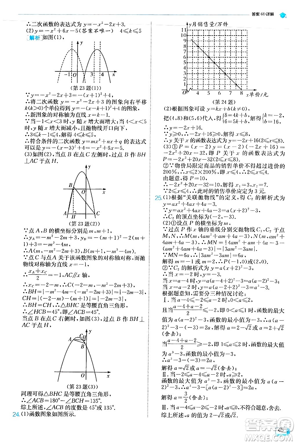 江蘇人民出版社2024年秋春雨教育實(shí)驗(yàn)班提優(yōu)訓(xùn)練九年級(jí)數(shù)學(xué)上冊(cè)人教版答案