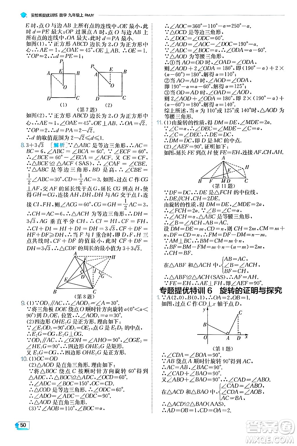 江蘇人民出版社2024年秋春雨教育實(shí)驗(yàn)班提優(yōu)訓(xùn)練九年級(jí)數(shù)學(xué)上冊(cè)人教版答案
