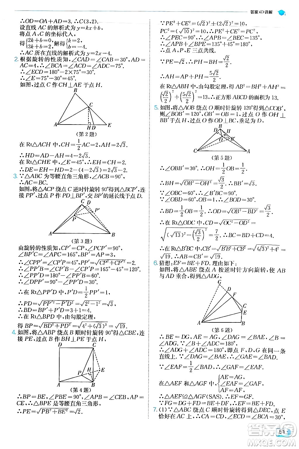江蘇人民出版社2024年秋春雨教育實(shí)驗(yàn)班提優(yōu)訓(xùn)練九年級(jí)數(shù)學(xué)上冊(cè)人教版答案
