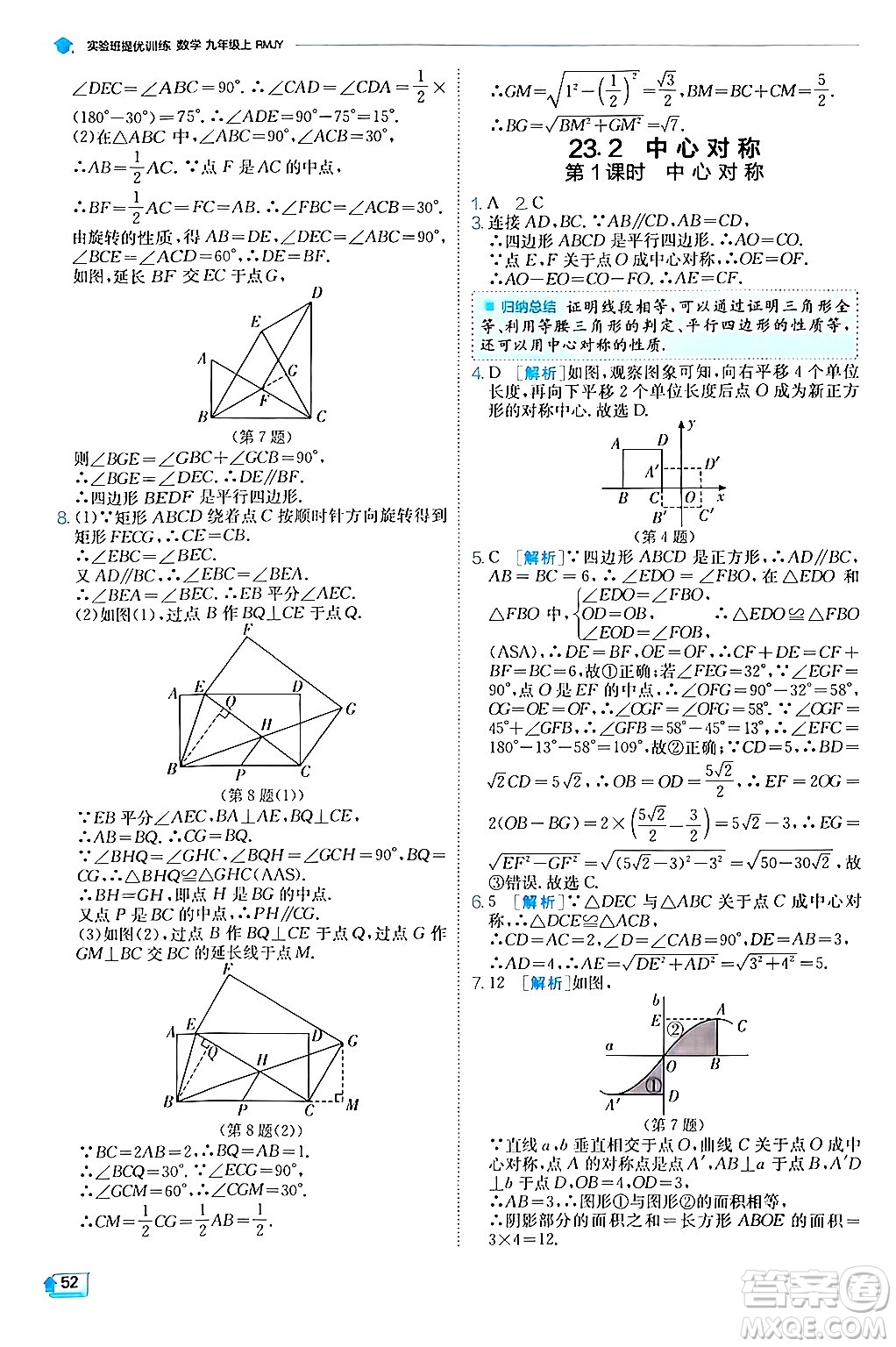江蘇人民出版社2024年秋春雨教育實(shí)驗(yàn)班提優(yōu)訓(xùn)練九年級(jí)數(shù)學(xué)上冊(cè)人教版答案