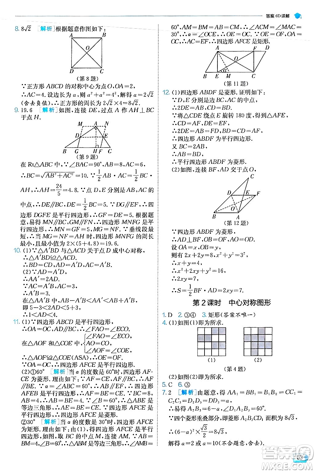 江蘇人民出版社2024年秋春雨教育實(shí)驗(yàn)班提優(yōu)訓(xùn)練九年級(jí)數(shù)學(xué)上冊(cè)人教版答案