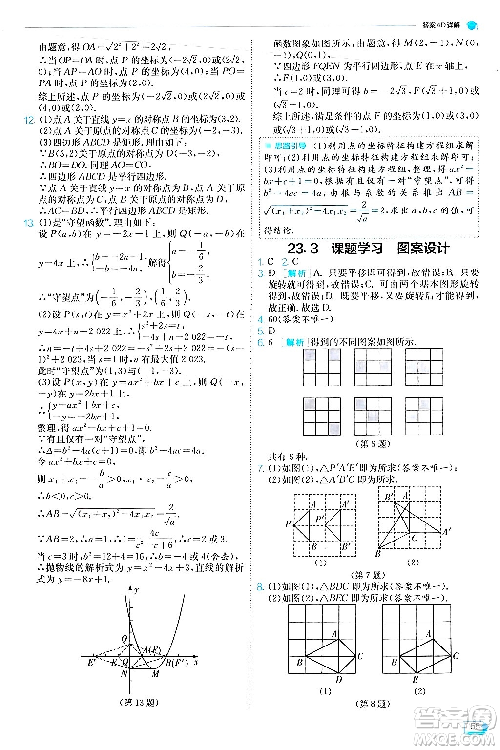 江蘇人民出版社2024年秋春雨教育實(shí)驗(yàn)班提優(yōu)訓(xùn)練九年級(jí)數(shù)學(xué)上冊(cè)人教版答案