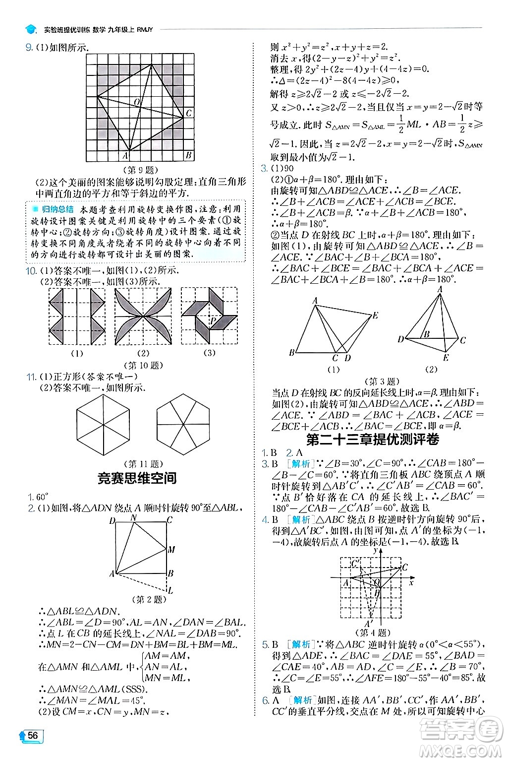 江蘇人民出版社2024年秋春雨教育實(shí)驗(yàn)班提優(yōu)訓(xùn)練九年級(jí)數(shù)學(xué)上冊(cè)人教版答案