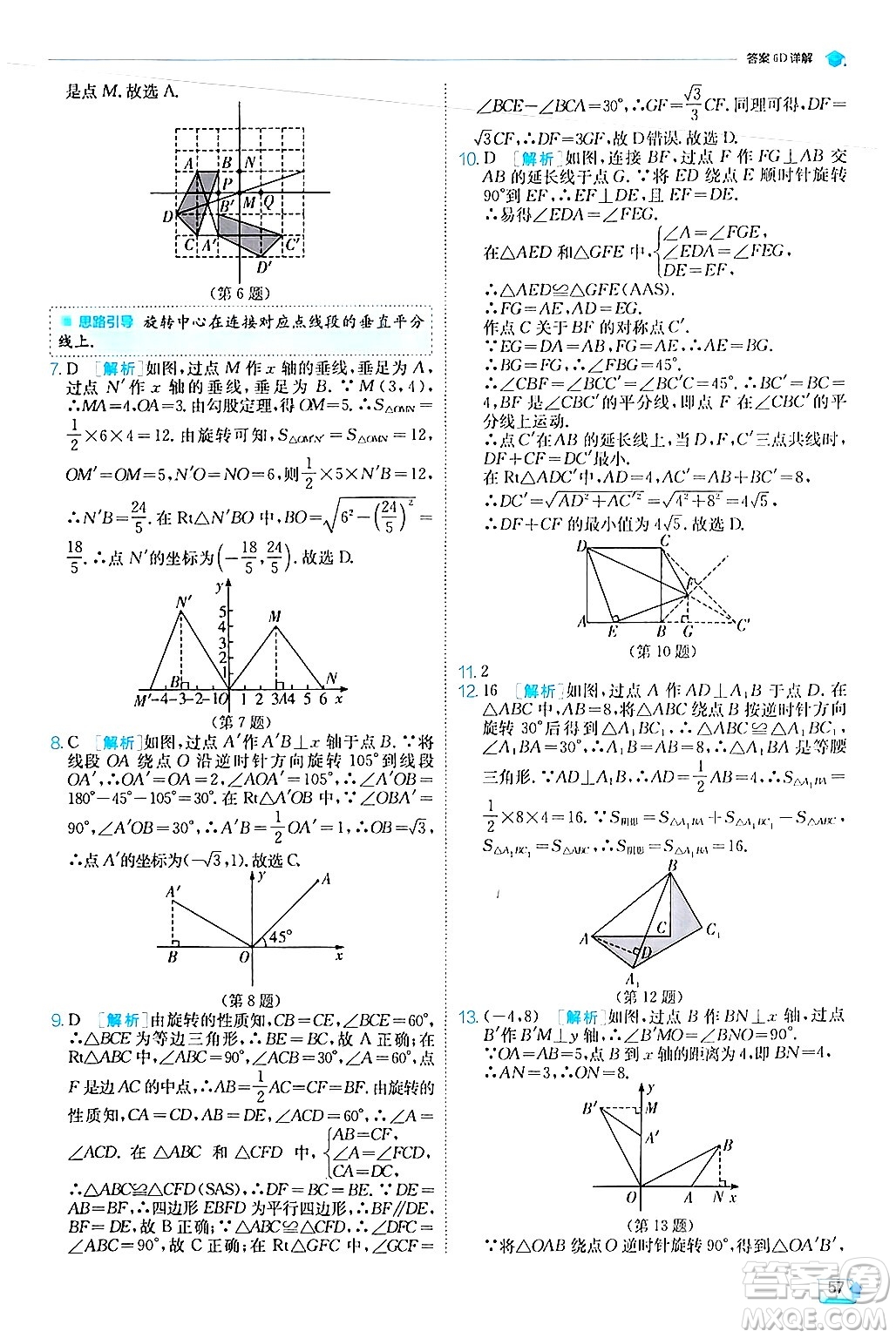 江蘇人民出版社2024年秋春雨教育實(shí)驗(yàn)班提優(yōu)訓(xùn)練九年級(jí)數(shù)學(xué)上冊(cè)人教版答案