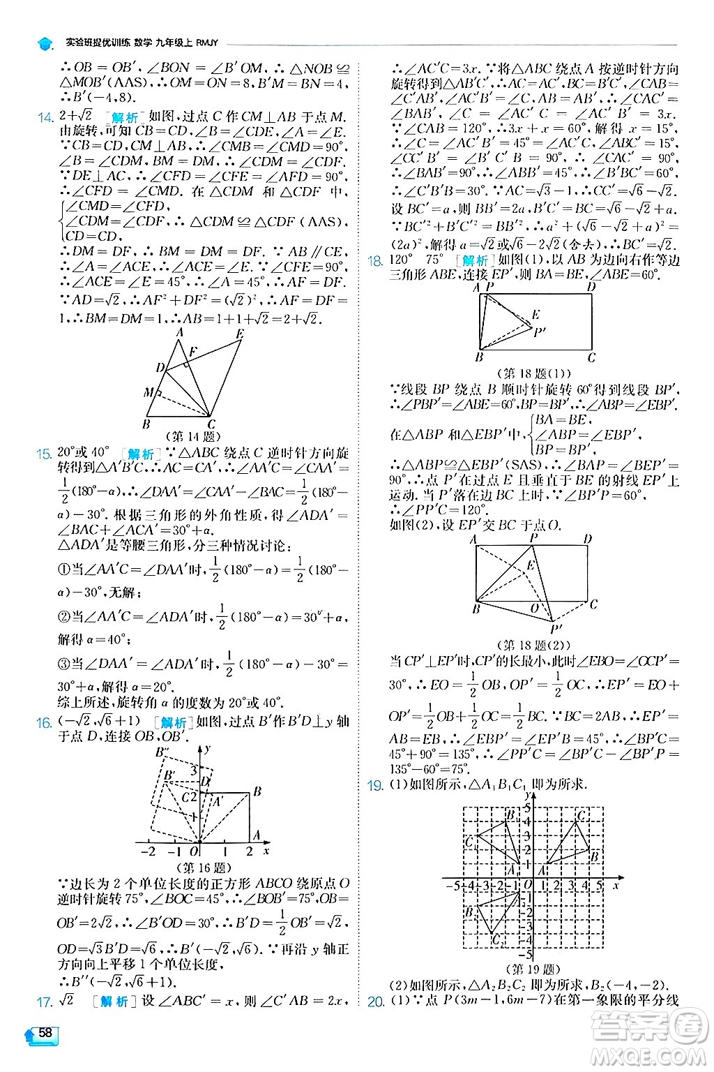 江蘇人民出版社2024年秋春雨教育實(shí)驗(yàn)班提優(yōu)訓(xùn)練九年級(jí)數(shù)學(xué)上冊(cè)人教版答案