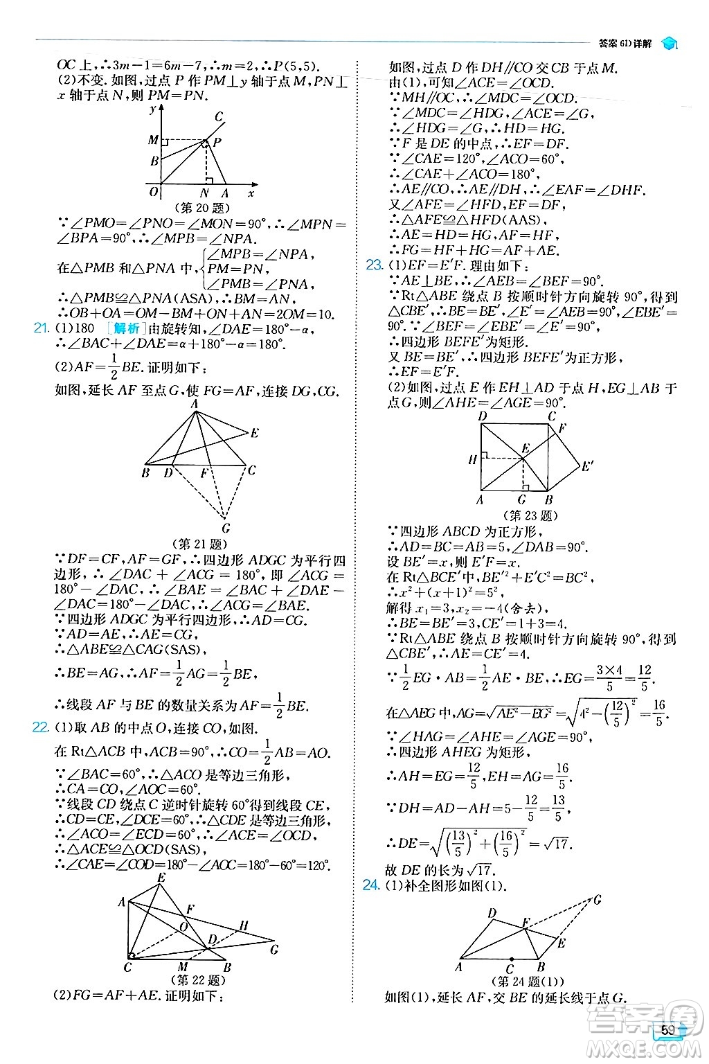 江蘇人民出版社2024年秋春雨教育實(shí)驗(yàn)班提優(yōu)訓(xùn)練九年級(jí)數(shù)學(xué)上冊(cè)人教版答案