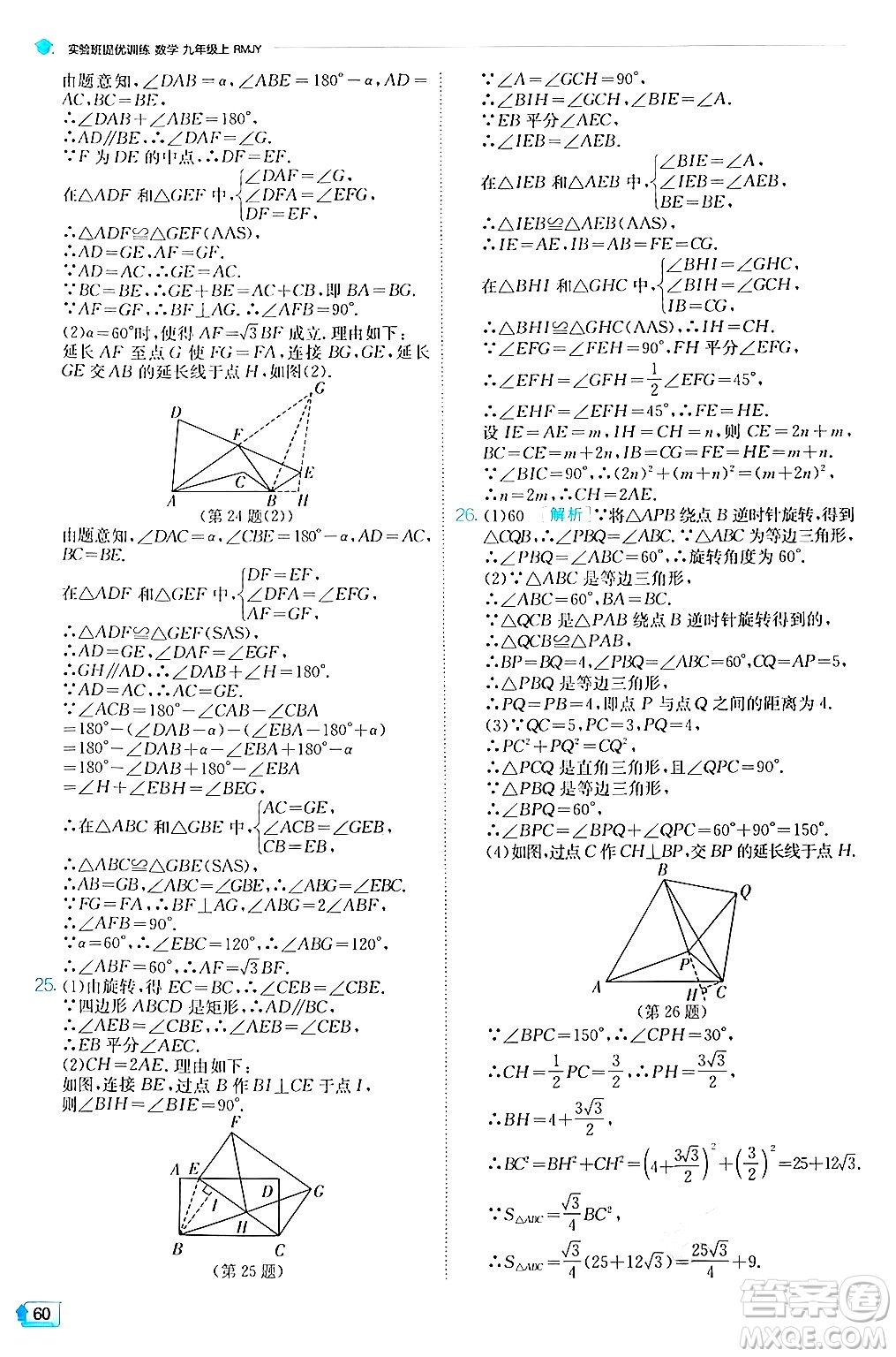 江蘇人民出版社2024年秋春雨教育實(shí)驗(yàn)班提優(yōu)訓(xùn)練九年級(jí)數(shù)學(xué)上冊(cè)人教版答案