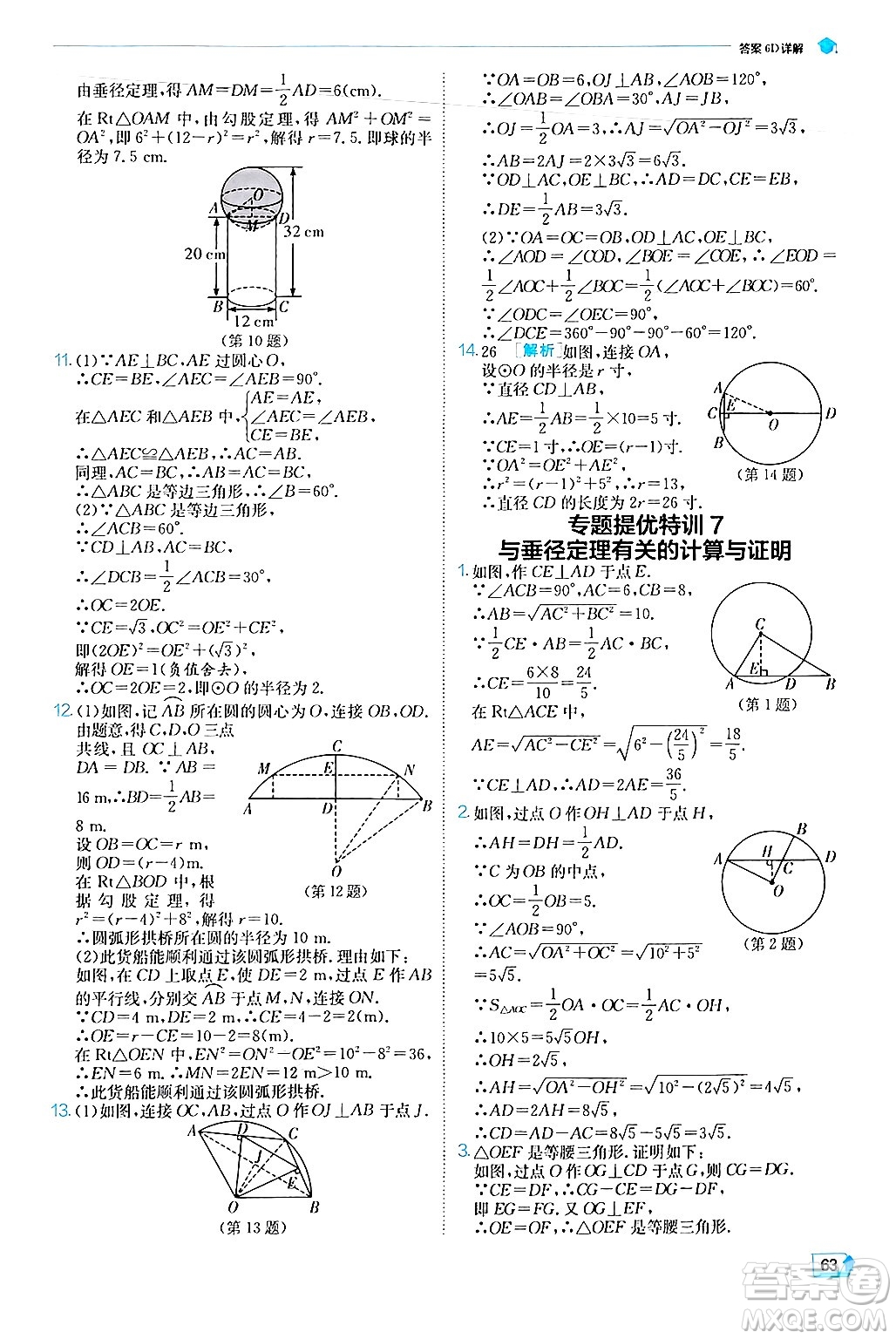 江蘇人民出版社2024年秋春雨教育實(shí)驗(yàn)班提優(yōu)訓(xùn)練九年級(jí)數(shù)學(xué)上冊(cè)人教版答案