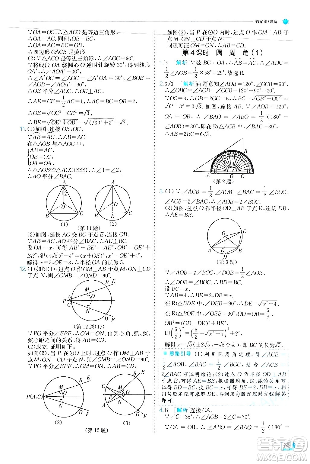 江蘇人民出版社2024年秋春雨教育實(shí)驗(yàn)班提優(yōu)訓(xùn)練九年級(jí)數(shù)學(xué)上冊(cè)人教版答案