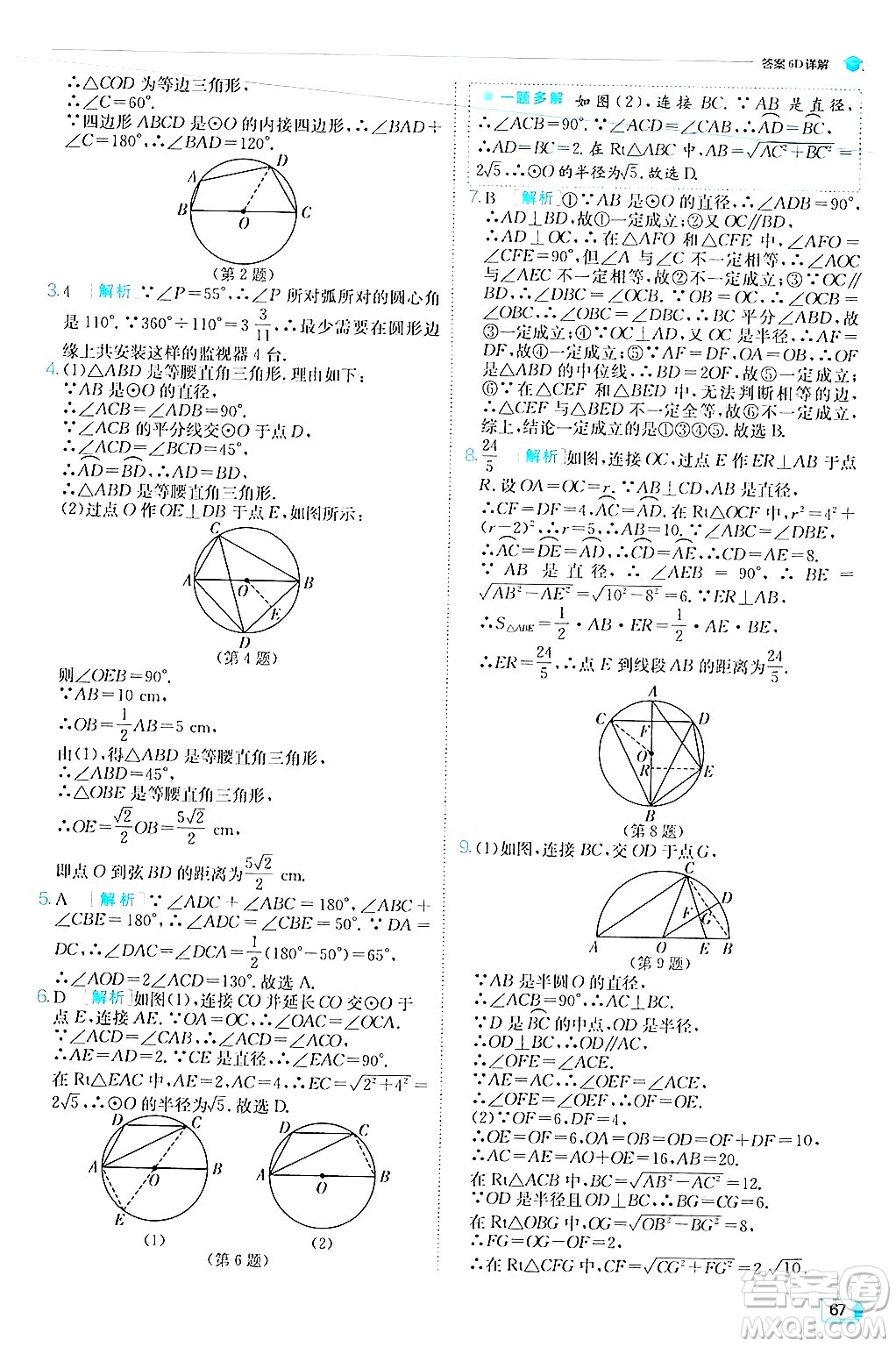 江蘇人民出版社2024年秋春雨教育實(shí)驗(yàn)班提優(yōu)訓(xùn)練九年級(jí)數(shù)學(xué)上冊(cè)人教版答案