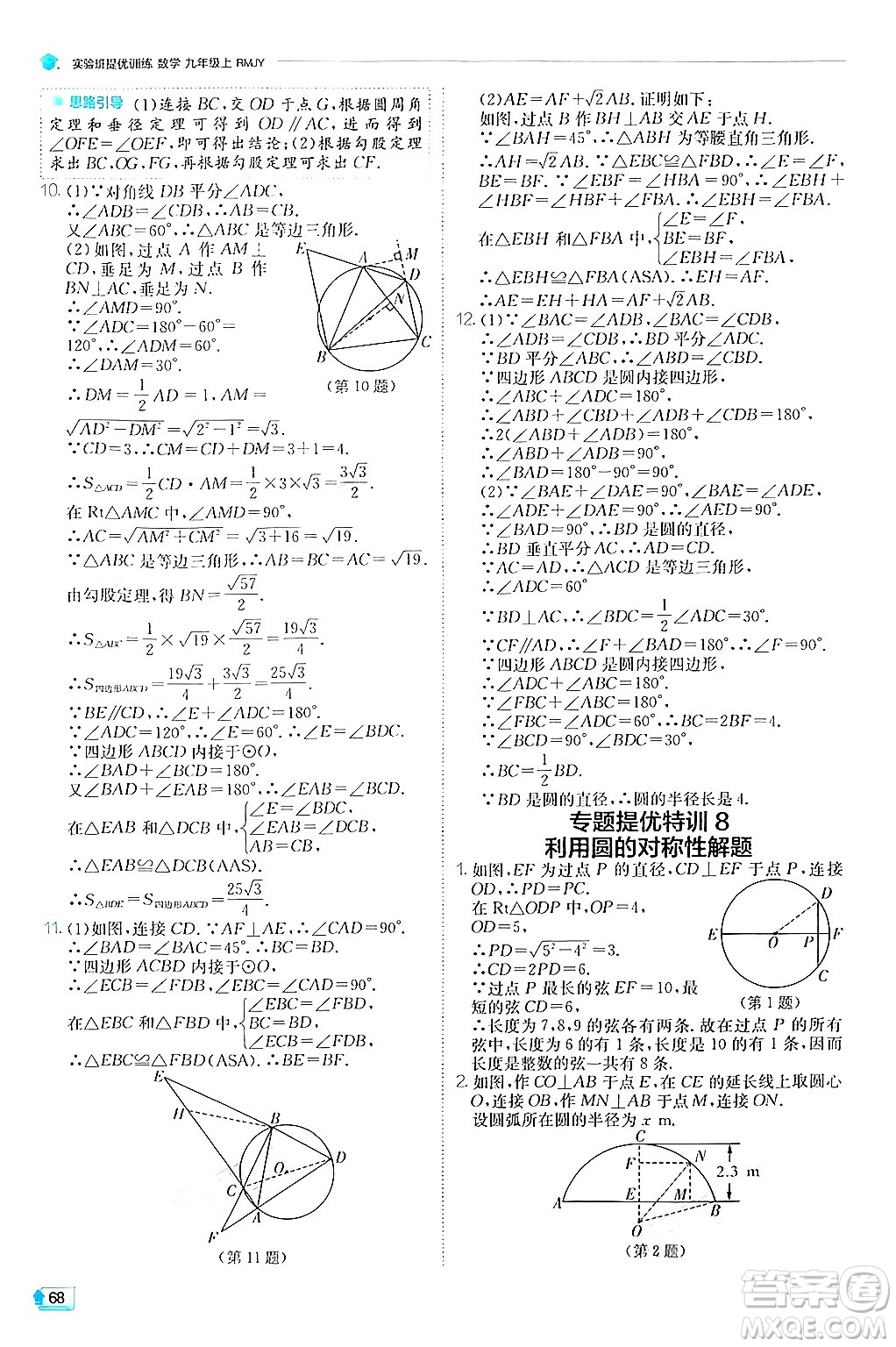 江蘇人民出版社2024年秋春雨教育實(shí)驗(yàn)班提優(yōu)訓(xùn)練九年級(jí)數(shù)學(xué)上冊(cè)人教版答案