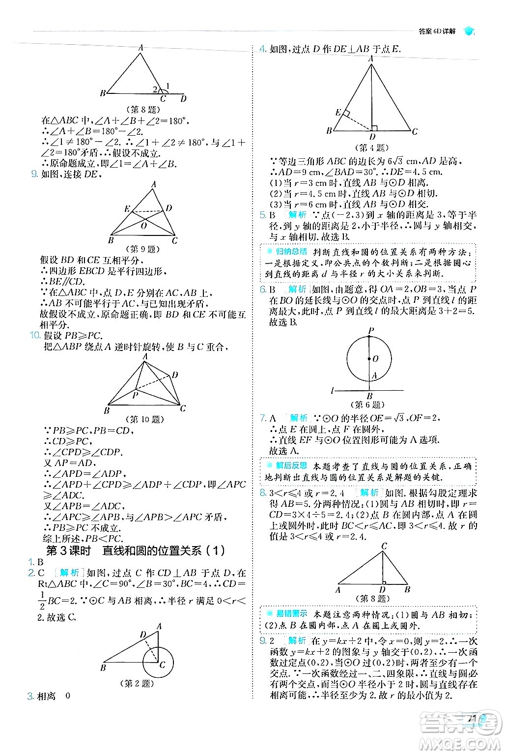 江蘇人民出版社2024年秋春雨教育實(shí)驗(yàn)班提優(yōu)訓(xùn)練九年級(jí)數(shù)學(xué)上冊(cè)人教版答案