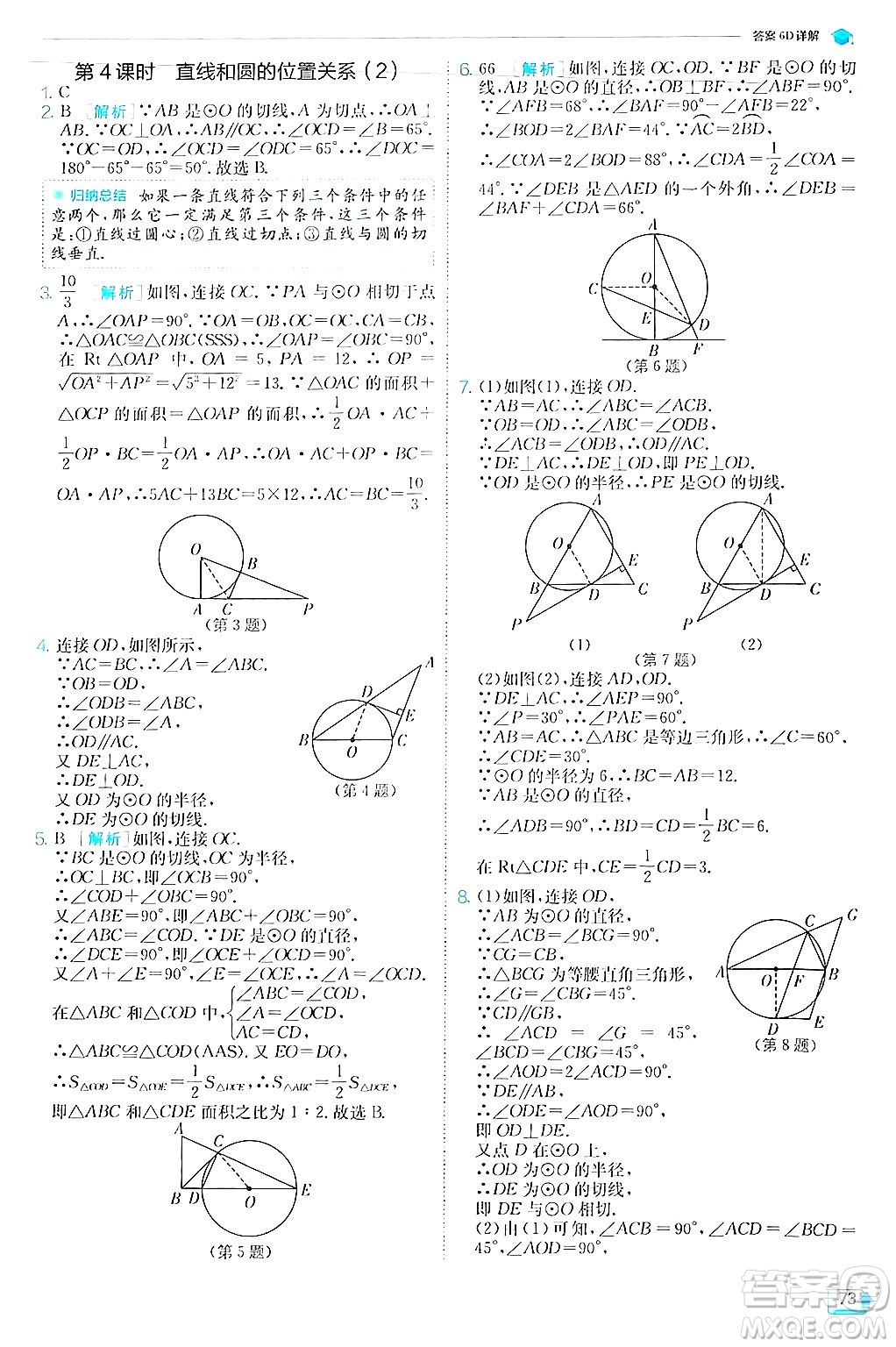 江蘇人民出版社2024年秋春雨教育實(shí)驗(yàn)班提優(yōu)訓(xùn)練九年級(jí)數(shù)學(xué)上冊(cè)人教版答案