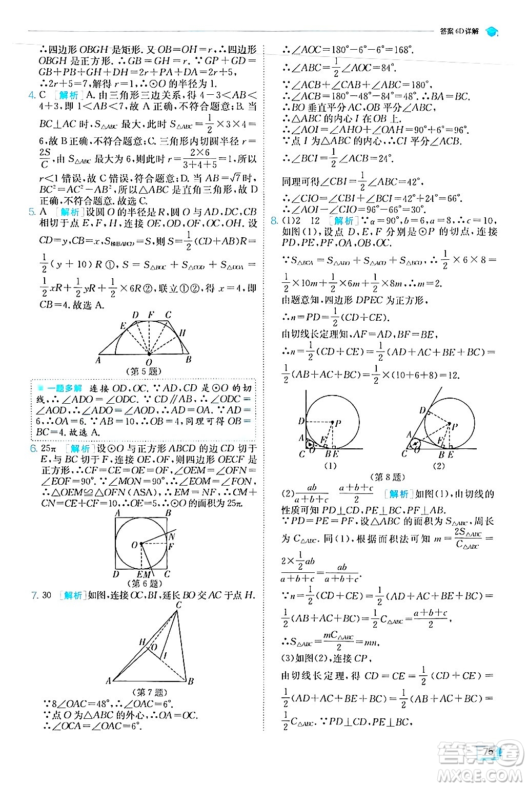 江蘇人民出版社2024年秋春雨教育實(shí)驗(yàn)班提優(yōu)訓(xùn)練九年級(jí)數(shù)學(xué)上冊(cè)人教版答案