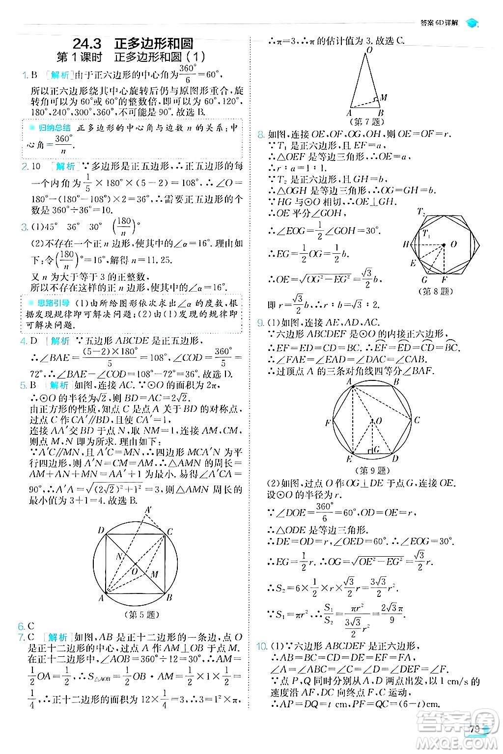 江蘇人民出版社2024年秋春雨教育實(shí)驗(yàn)班提優(yōu)訓(xùn)練九年級(jí)數(shù)學(xué)上冊(cè)人教版答案