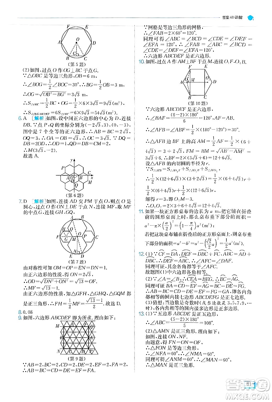 江蘇人民出版社2024年秋春雨教育實(shí)驗(yàn)班提優(yōu)訓(xùn)練九年級(jí)數(shù)學(xué)上冊(cè)人教版答案