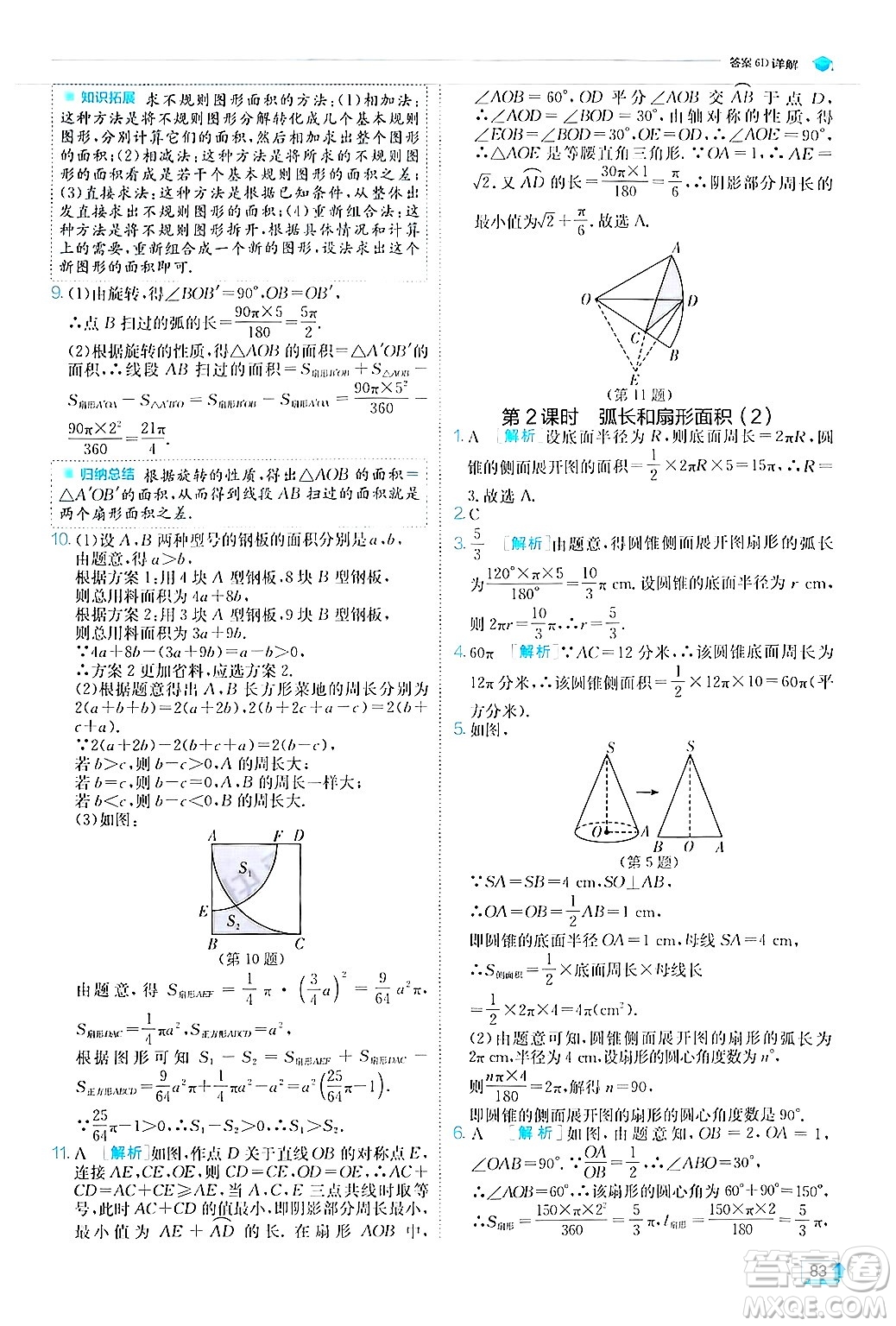 江蘇人民出版社2024年秋春雨教育實(shí)驗(yàn)班提優(yōu)訓(xùn)練九年級(jí)數(shù)學(xué)上冊(cè)人教版答案