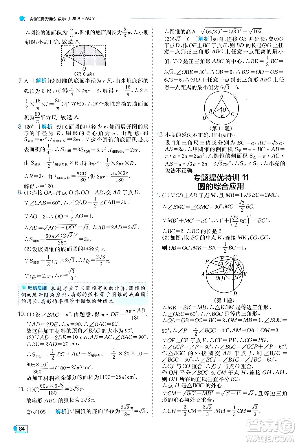 江蘇人民出版社2024年秋春雨教育實(shí)驗(yàn)班提優(yōu)訓(xùn)練九年級(jí)數(shù)學(xué)上冊(cè)人教版答案