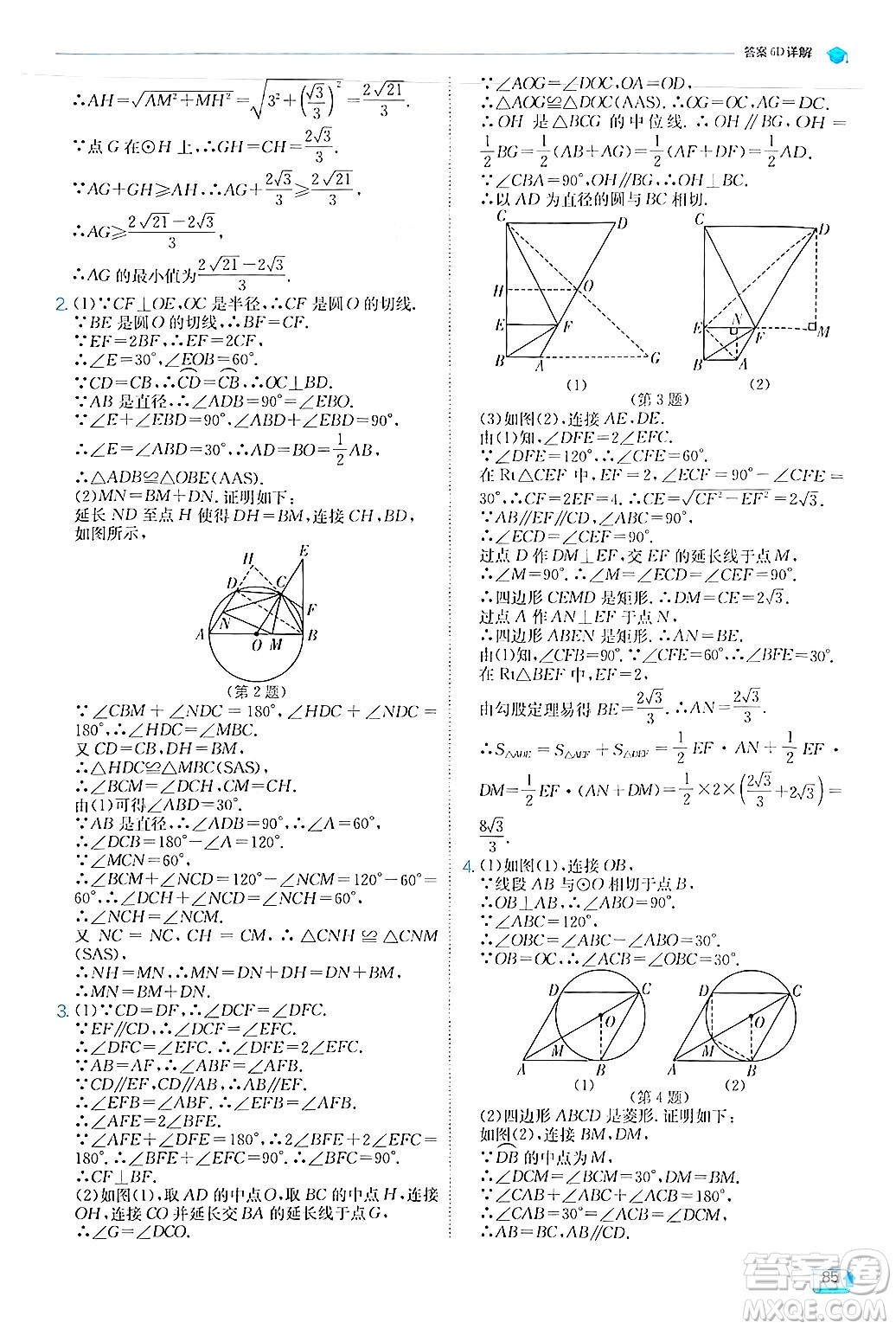 江蘇人民出版社2024年秋春雨教育實(shí)驗(yàn)班提優(yōu)訓(xùn)練九年級(jí)數(shù)學(xué)上冊(cè)人教版答案