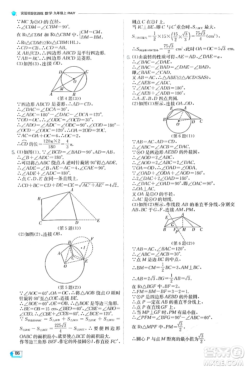 江蘇人民出版社2024年秋春雨教育實(shí)驗(yàn)班提優(yōu)訓(xùn)練九年級(jí)數(shù)學(xué)上冊(cè)人教版答案