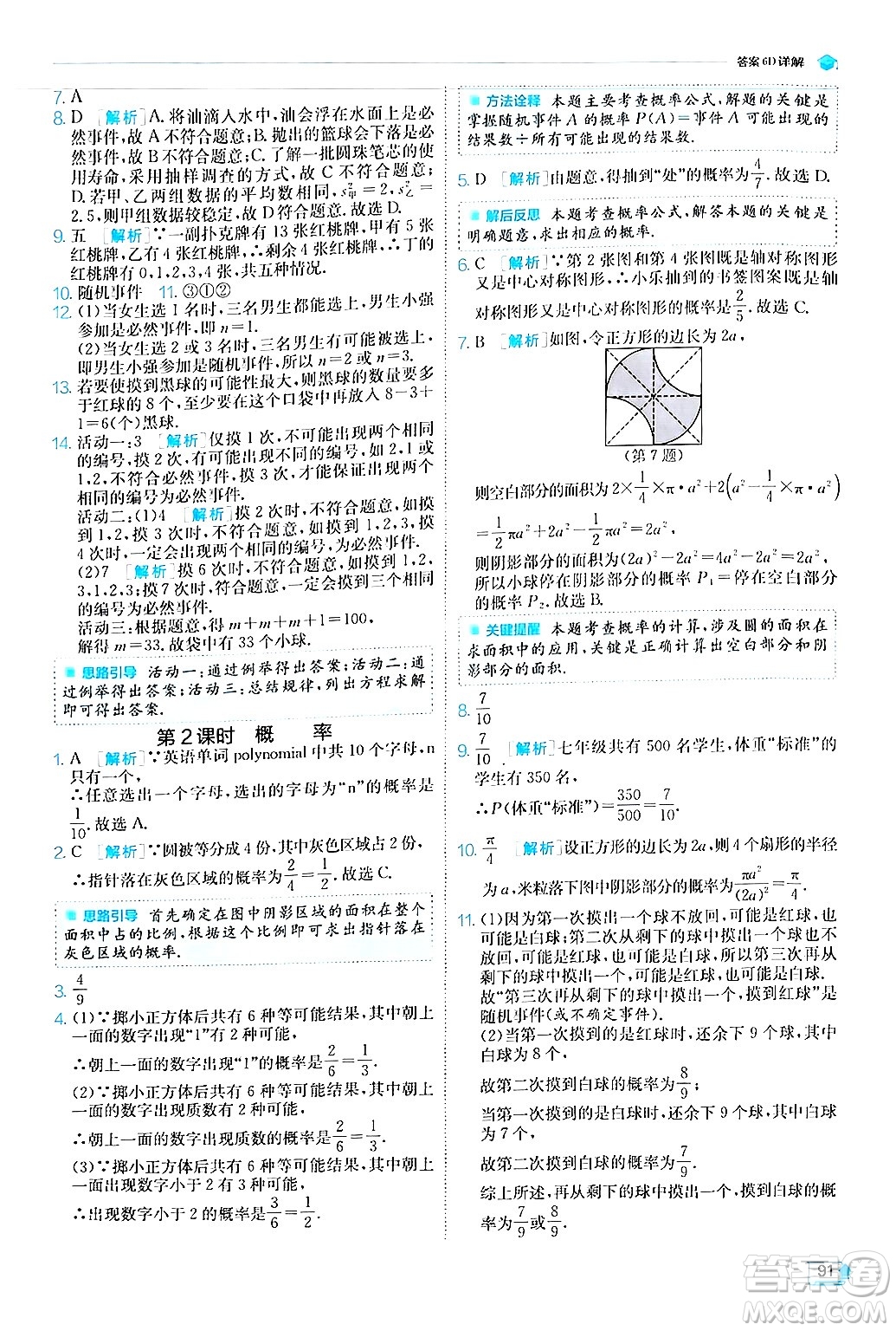 江蘇人民出版社2024年秋春雨教育實(shí)驗(yàn)班提優(yōu)訓(xùn)練九年級(jí)數(shù)學(xué)上冊(cè)人教版答案