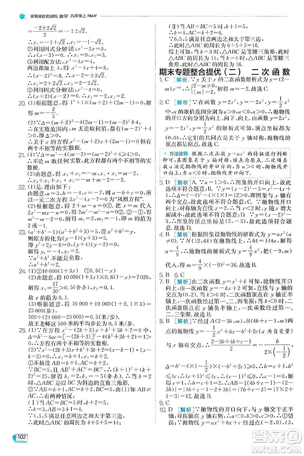 江蘇人民出版社2024年秋春雨教育實(shí)驗(yàn)班提優(yōu)訓(xùn)練九年級(jí)數(shù)學(xué)上冊(cè)人教版答案