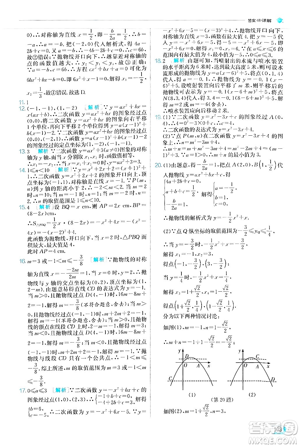 江蘇人民出版社2024年秋春雨教育實(shí)驗(yàn)班提優(yōu)訓(xùn)練九年級(jí)數(shù)學(xué)上冊(cè)人教版答案