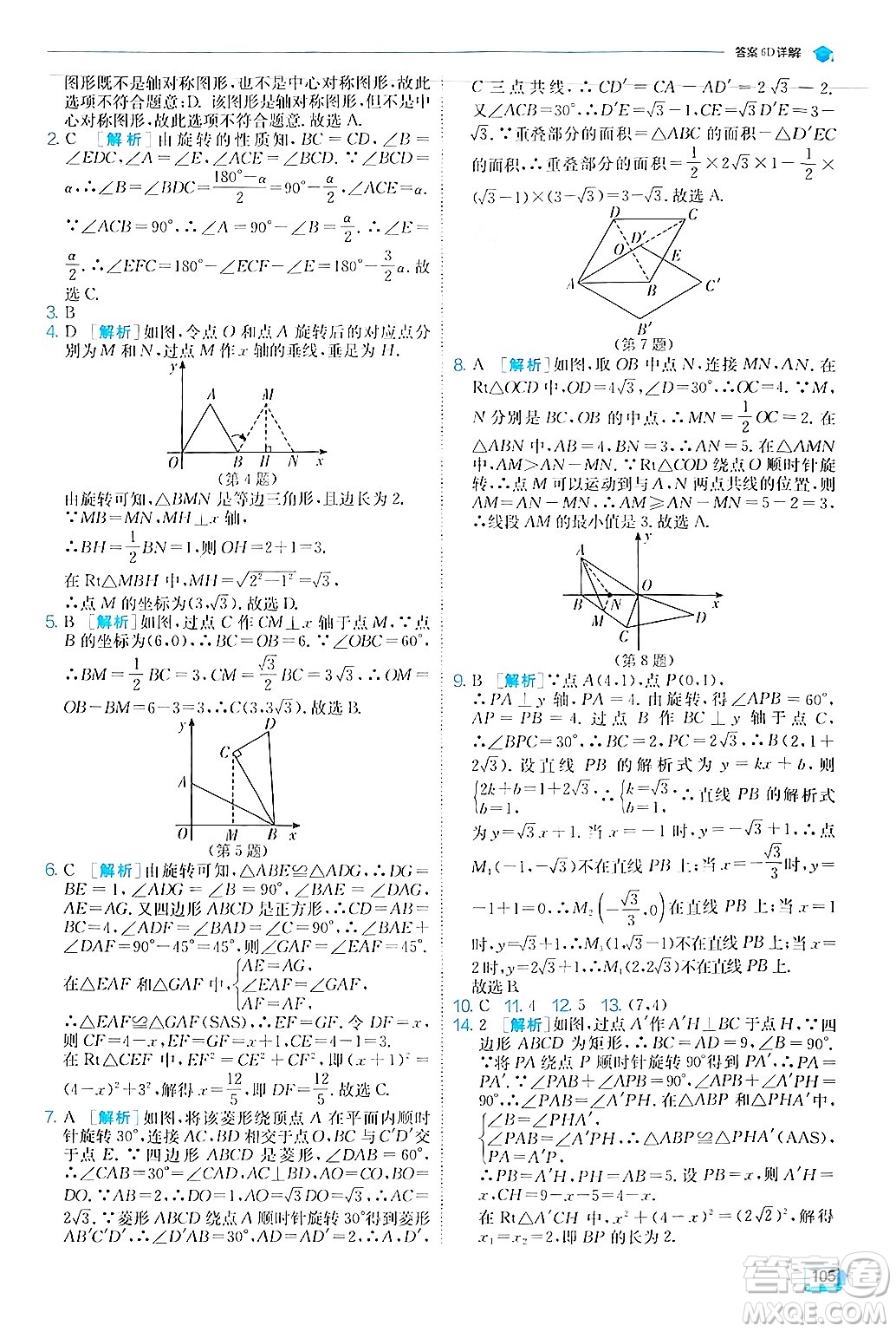 江蘇人民出版社2024年秋春雨教育實(shí)驗(yàn)班提優(yōu)訓(xùn)練九年級(jí)數(shù)學(xué)上冊(cè)人教版答案