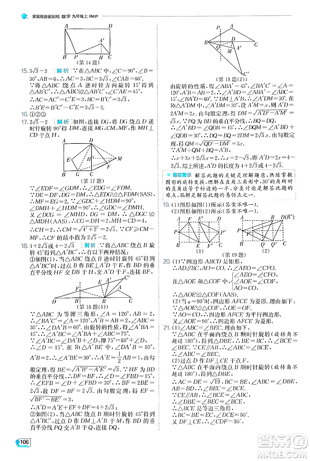 江蘇人民出版社2024年秋春雨教育實(shí)驗(yàn)班提優(yōu)訓(xùn)練九年級(jí)數(shù)學(xué)上冊(cè)人教版答案