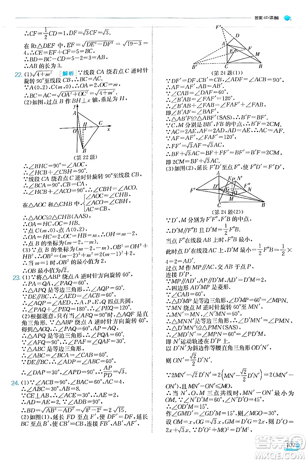 江蘇人民出版社2024年秋春雨教育實(shí)驗(yàn)班提優(yōu)訓(xùn)練九年級(jí)數(shù)學(xué)上冊(cè)人教版答案