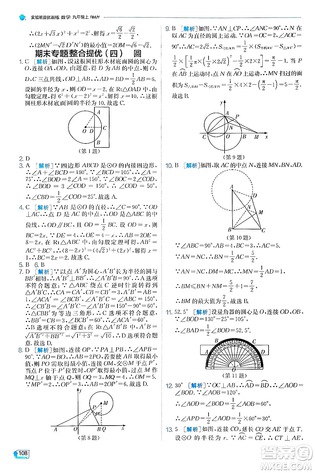 江蘇人民出版社2024年秋春雨教育實(shí)驗(yàn)班提優(yōu)訓(xùn)練九年級(jí)數(shù)學(xué)上冊(cè)人教版答案