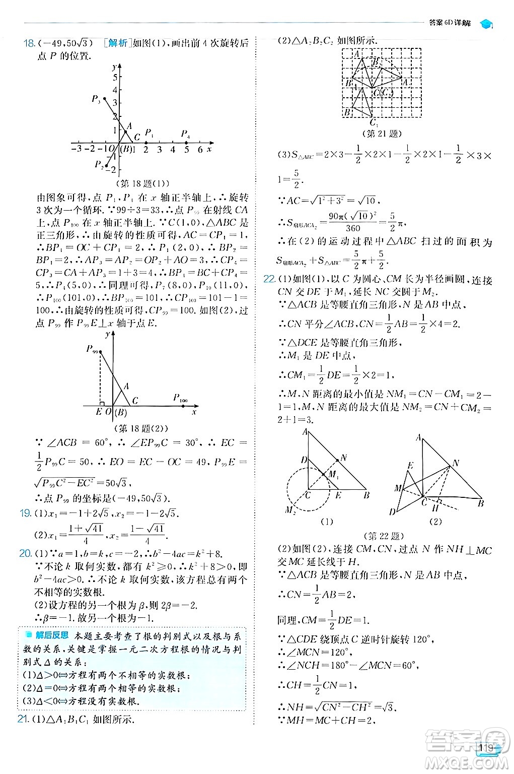 江蘇人民出版社2024年秋春雨教育實(shí)驗(yàn)班提優(yōu)訓(xùn)練九年級(jí)數(shù)學(xué)上冊(cè)人教版答案