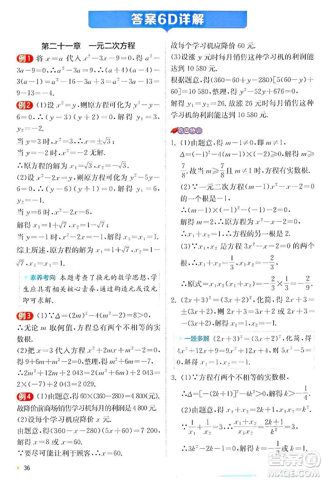 江蘇人民出版社2024年秋春雨教育實(shí)驗(yàn)班提優(yōu)訓(xùn)練九年級(jí)數(shù)學(xué)上冊(cè)人教版答案