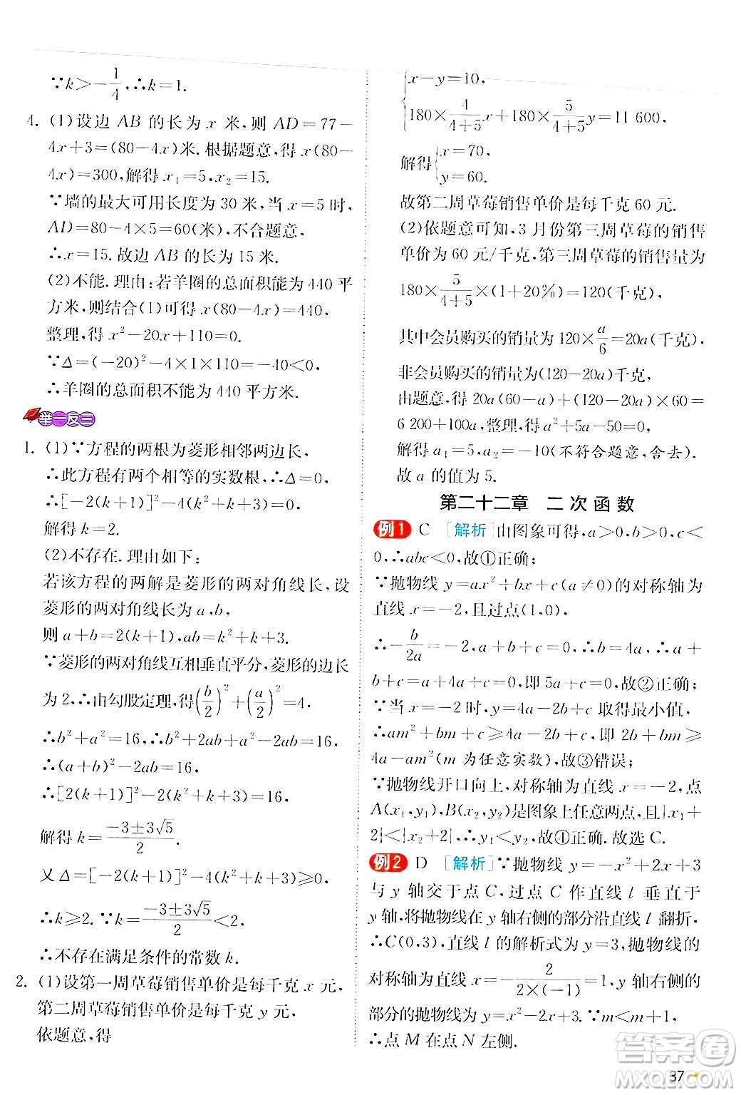 江蘇人民出版社2024年秋春雨教育實(shí)驗(yàn)班提優(yōu)訓(xùn)練九年級(jí)數(shù)學(xué)上冊(cè)人教版答案