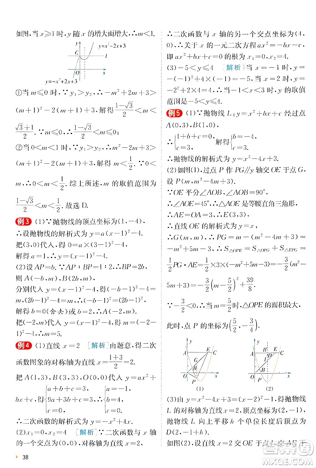 江蘇人民出版社2024年秋春雨教育實(shí)驗(yàn)班提優(yōu)訓(xùn)練九年級(jí)數(shù)學(xué)上冊(cè)人教版答案