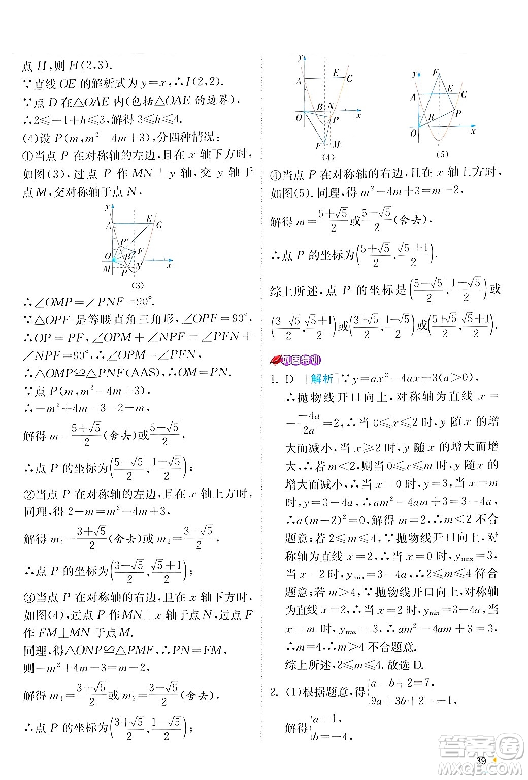 江蘇人民出版社2024年秋春雨教育實(shí)驗(yàn)班提優(yōu)訓(xùn)練九年級(jí)數(shù)學(xué)上冊(cè)人教版答案