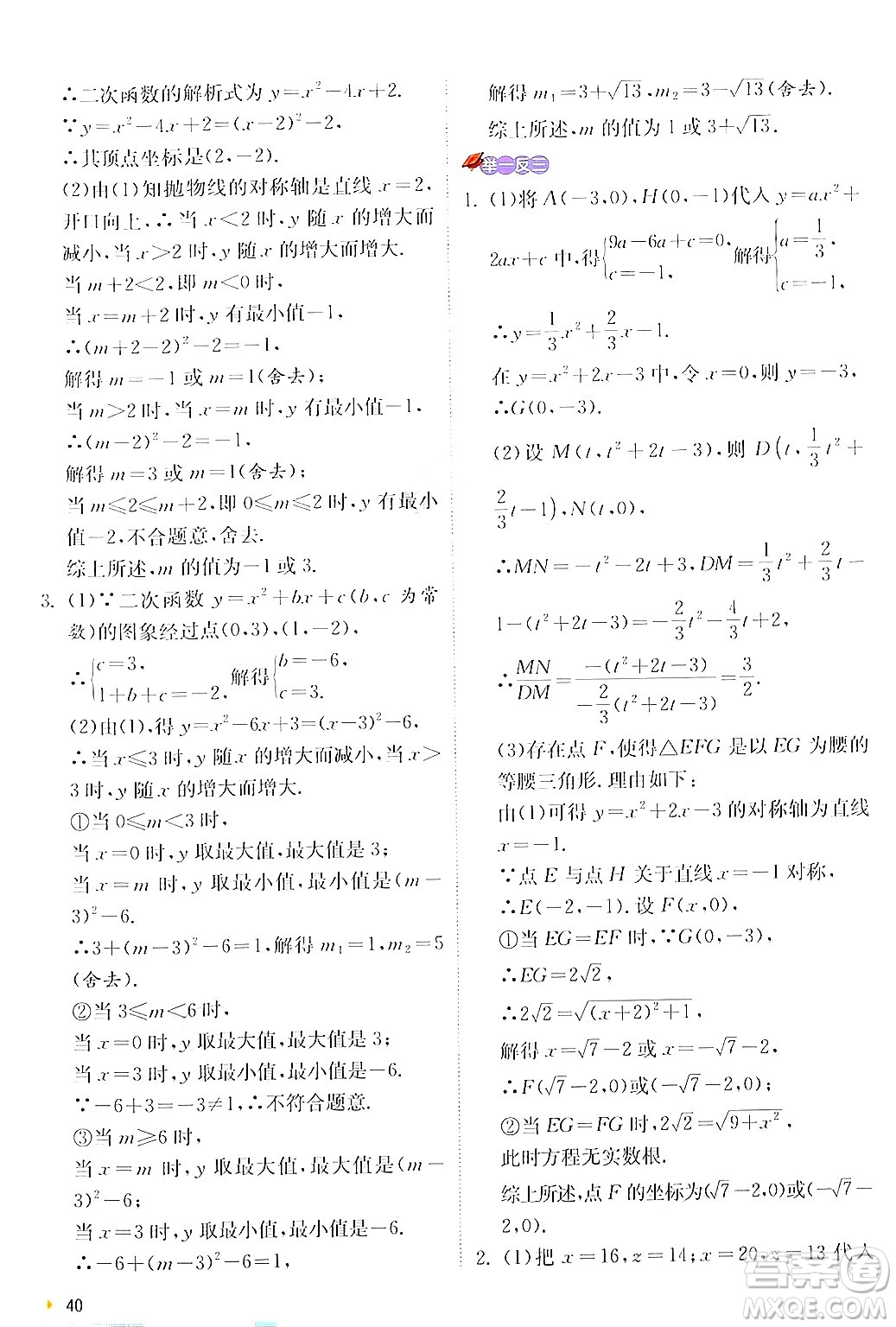江蘇人民出版社2024年秋春雨教育實(shí)驗(yàn)班提優(yōu)訓(xùn)練九年級(jí)數(shù)學(xué)上冊(cè)人教版答案