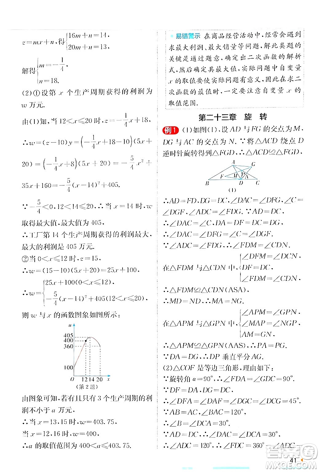 江蘇人民出版社2024年秋春雨教育實(shí)驗(yàn)班提優(yōu)訓(xùn)練九年級(jí)數(shù)學(xué)上冊(cè)人教版答案