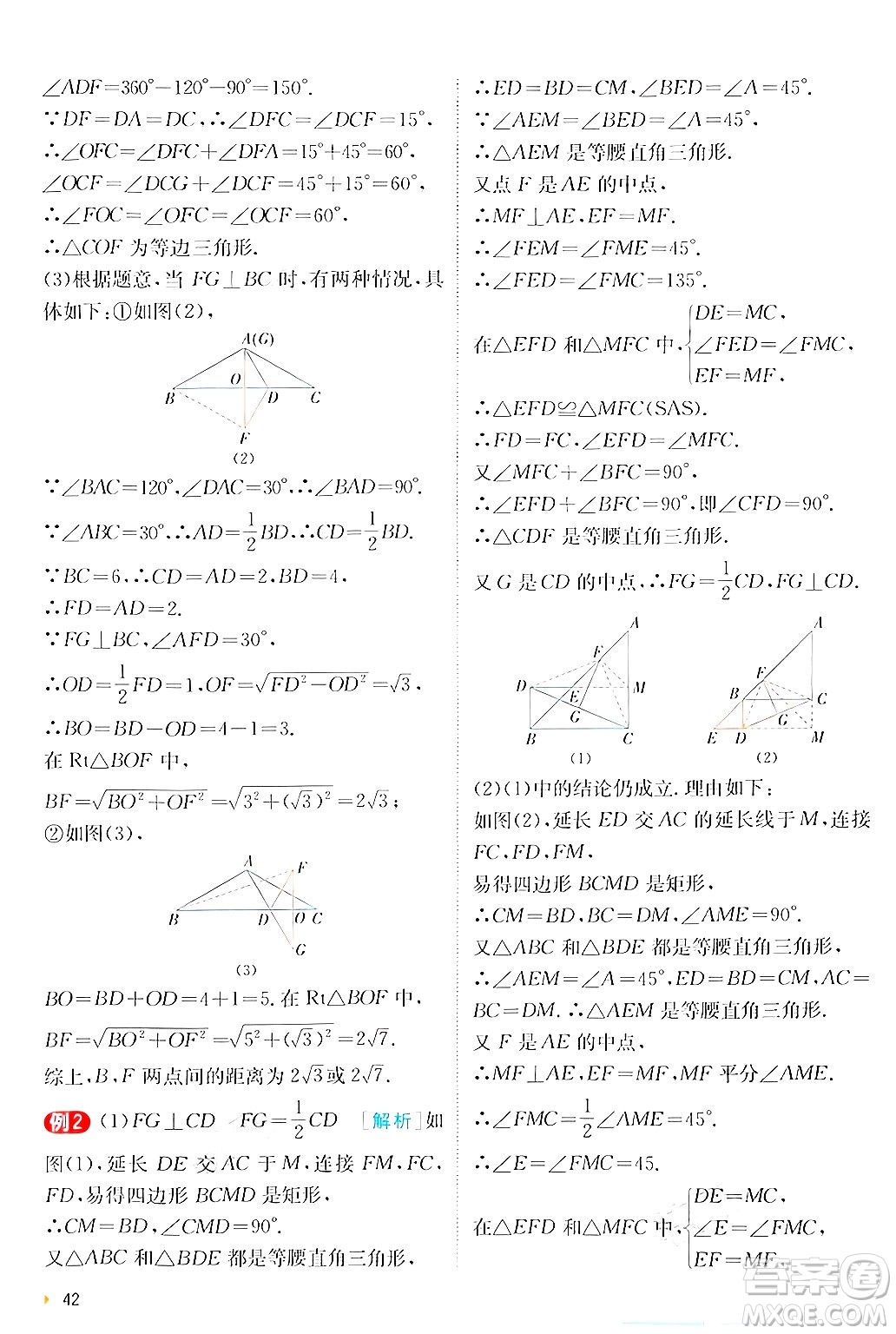 江蘇人民出版社2024年秋春雨教育實(shí)驗(yàn)班提優(yōu)訓(xùn)練九年級(jí)數(shù)學(xué)上冊(cè)人教版答案