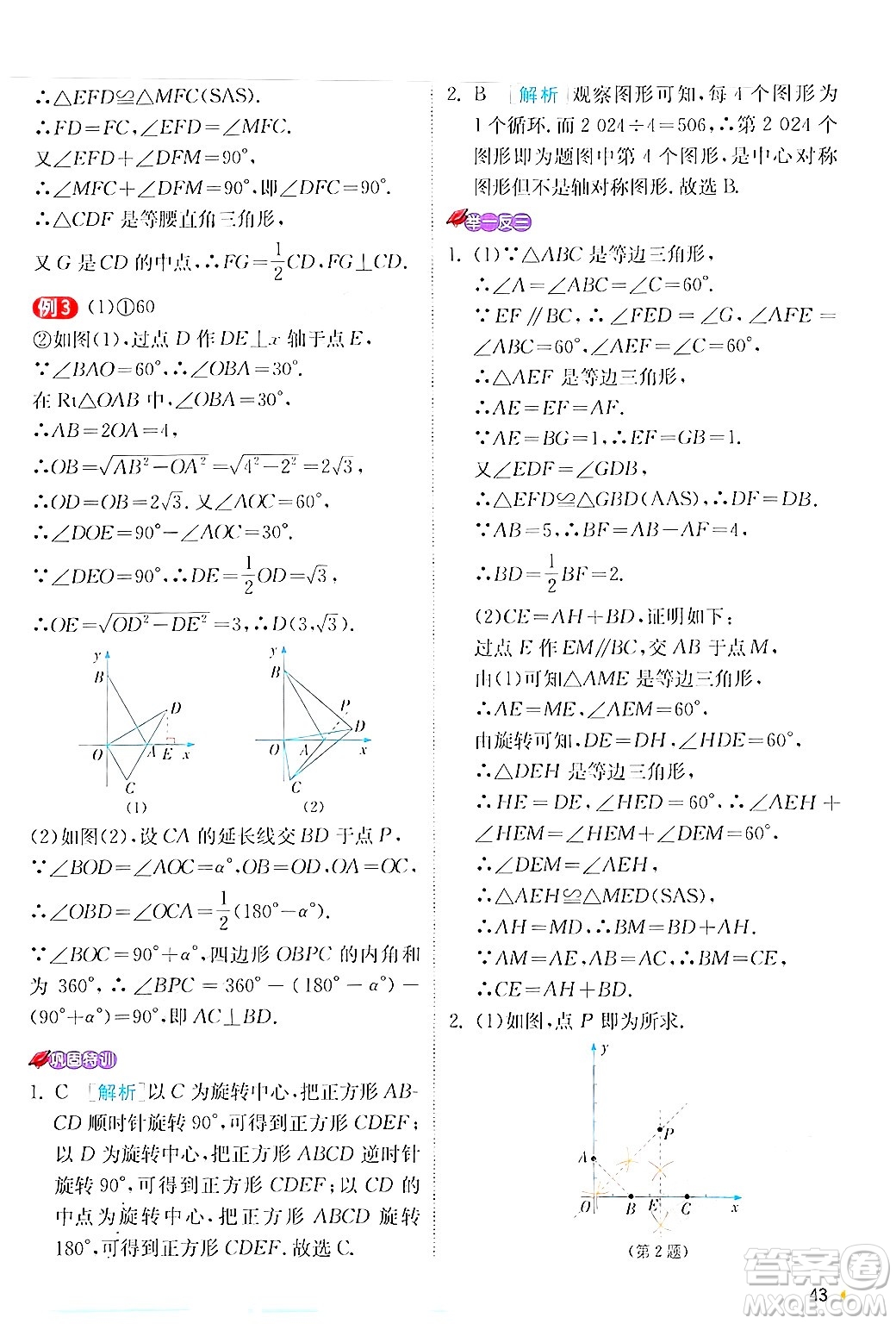 江蘇人民出版社2024年秋春雨教育實(shí)驗(yàn)班提優(yōu)訓(xùn)練九年級(jí)數(shù)學(xué)上冊(cè)人教版答案
