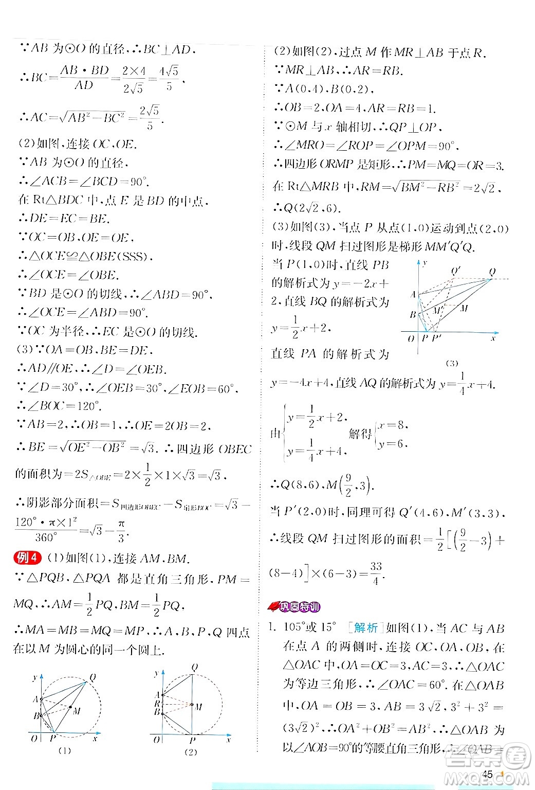 江蘇人民出版社2024年秋春雨教育實(shí)驗(yàn)班提優(yōu)訓(xùn)練九年級(jí)數(shù)學(xué)上冊(cè)人教版答案