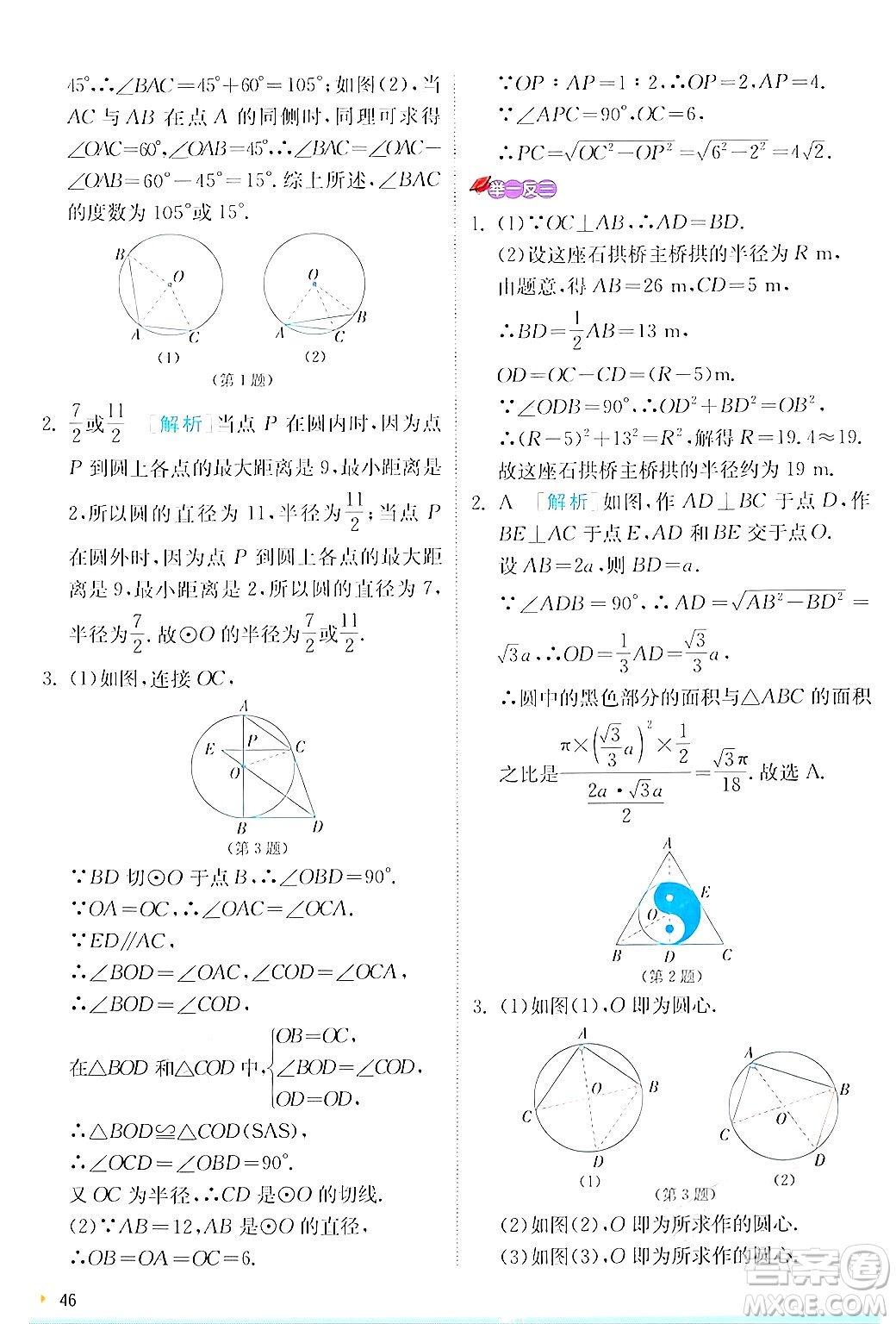江蘇人民出版社2024年秋春雨教育實(shí)驗(yàn)班提優(yōu)訓(xùn)練九年級(jí)數(shù)學(xué)上冊(cè)人教版答案