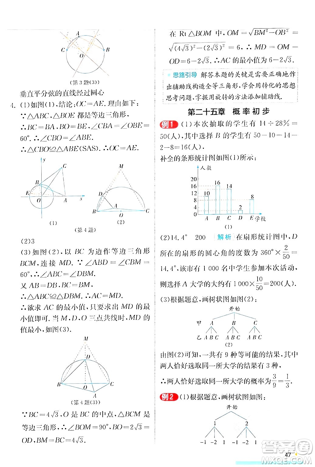 江蘇人民出版社2024年秋春雨教育實(shí)驗(yàn)班提優(yōu)訓(xùn)練九年級(jí)數(shù)學(xué)上冊(cè)人教版答案