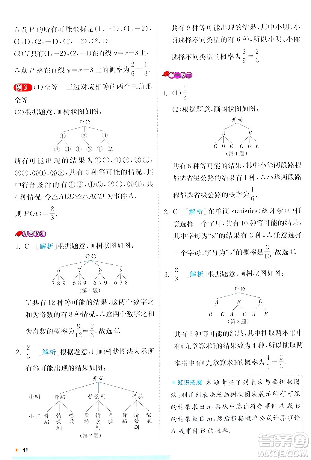 江蘇人民出版社2024年秋春雨教育實(shí)驗(yàn)班提優(yōu)訓(xùn)練九年級(jí)數(shù)學(xué)上冊(cè)人教版答案