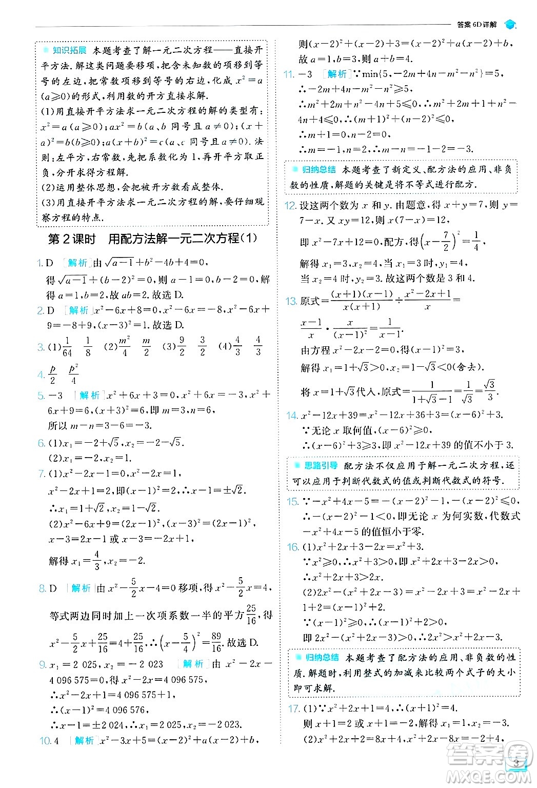 江蘇人民出版社2024年秋春雨教育實驗班提優(yōu)訓練九年級數(shù)學上冊蘇科版答案