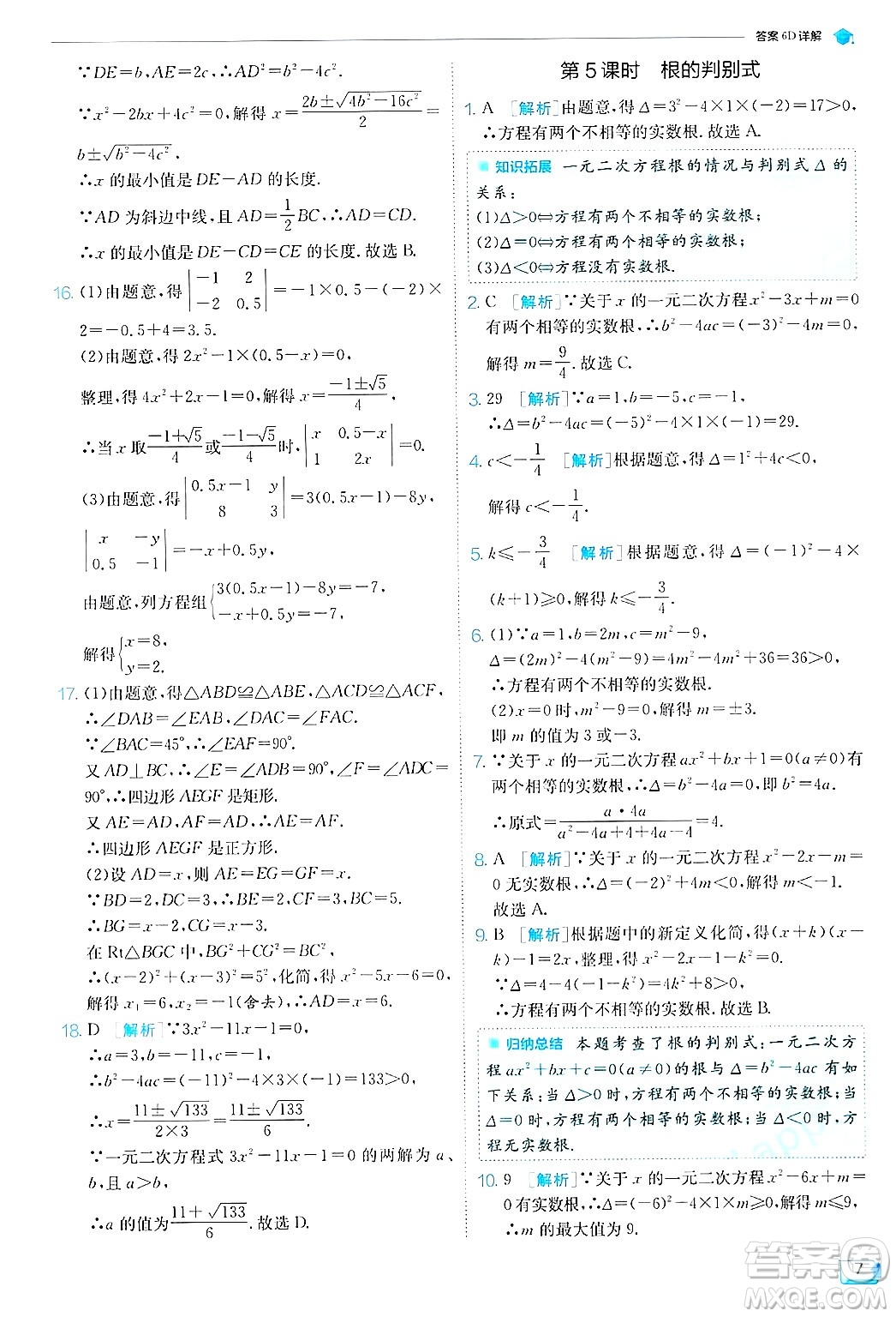 江蘇人民出版社2024年秋春雨教育實驗班提優(yōu)訓練九年級數(shù)學上冊蘇科版答案