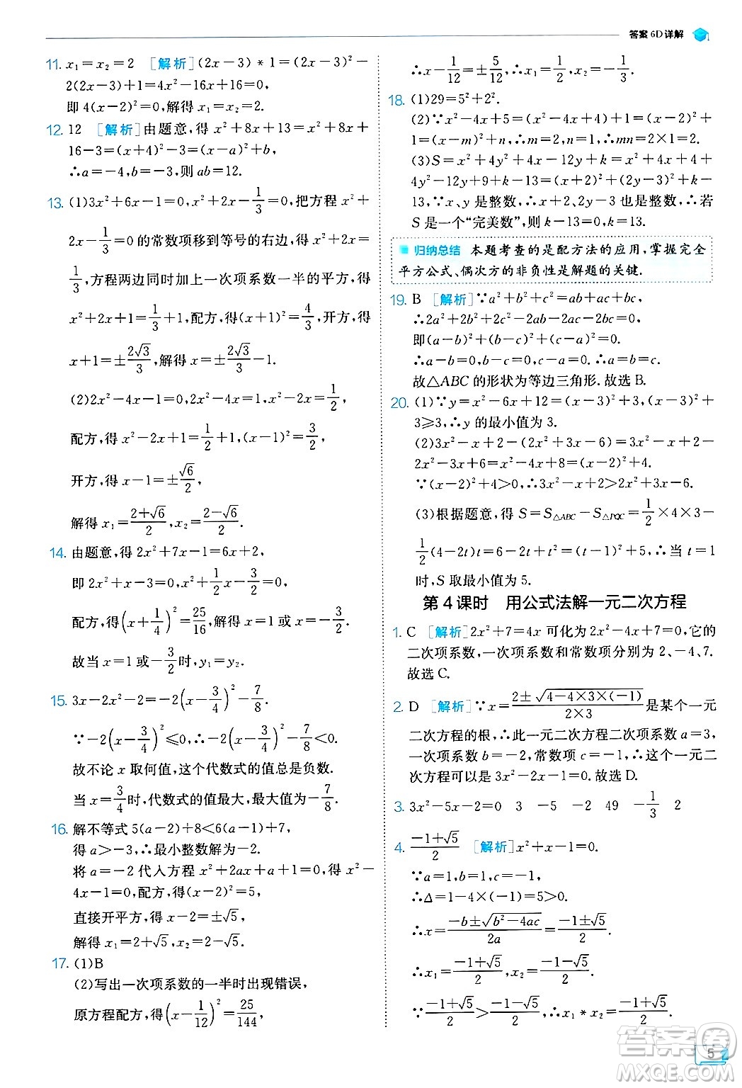 江蘇人民出版社2024年秋春雨教育實驗班提優(yōu)訓練九年級數(shù)學上冊蘇科版答案