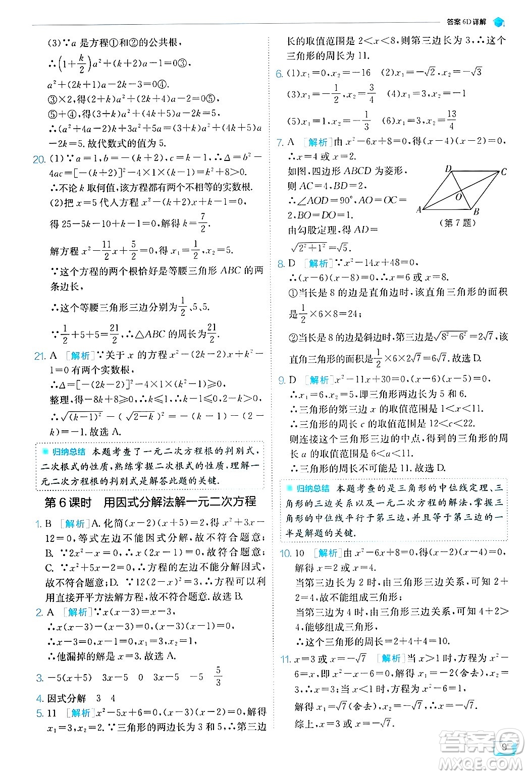 江蘇人民出版社2024年秋春雨教育實驗班提優(yōu)訓練九年級數(shù)學上冊蘇科版答案